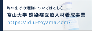 2021年以前までの活動についてはこちら id.u-toyama.com